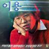 이용 지구전속제1집 (잊혀진 계절/바람이려오/가시와 장미) - 미개봉LP 커버