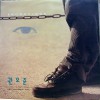 권오준(눈동자/이 밤은 위험하구나) - 미개봉LP 커버