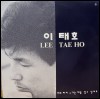 이태호 (애오라지/가는 해를 잡고 싶어요) - 미개봉LP 커버
